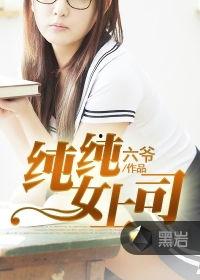 纯纯最新爆料  第2张